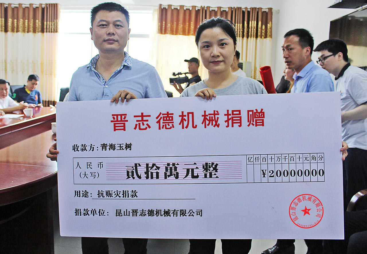 企業(yè)慈善捐贈,送料機廠愛心捐贈